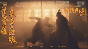 大侠卢小鱼之夕阳红战队 kép
