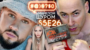 #@)₴?$0 з Майклом Щуром 5. évad Ep.26 26. epizód