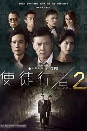 使徒行者 poszter