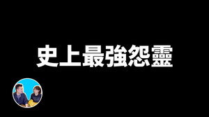 老高与小茉 Speciális epizódok Ep.295 295. epizód