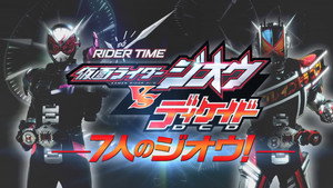 RIDER TIME 仮面ライダーディケイド VS ジオウ -ディケイド館のデス・ゲーム kép