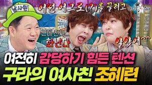 라디오스타 1. évad Ep.925 925. epizód