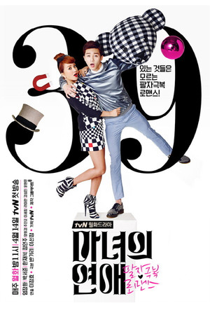 마녀의 연애 poszter