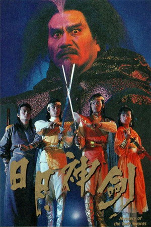 日月神劍 1. évad (1991-01-21) poszter