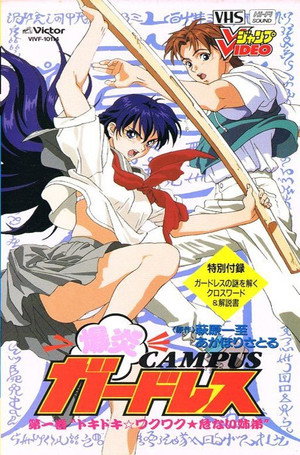 爆炎CAMPUSガ－ドレス poszter