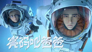 胶囊计划 2. évad Ep.5 5. epizód