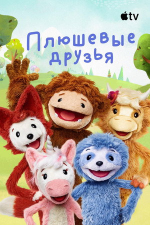 Slumberkins: Bújós pajtások poszter