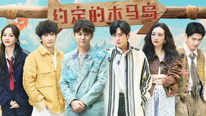 明星大侦探 10. évad Ep.17 17. epizód