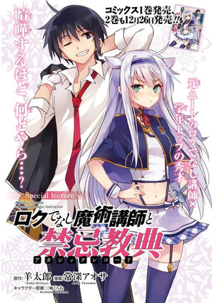 ロクでなし魔術講師と禁忌教典 poszter