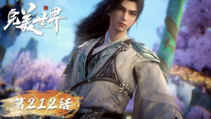 完美世界 1. évad Ep.212 212. epizód