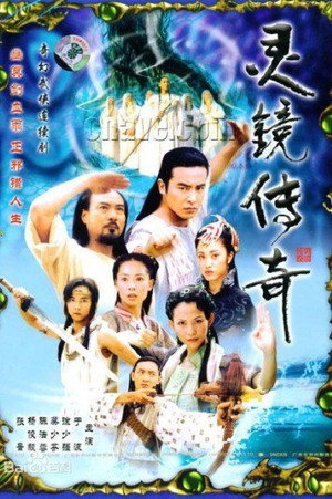 水月洞天 2. évad (2004-08-07) poszter