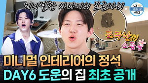 나 혼자 산다 1. évad Ep.616 616. epizód