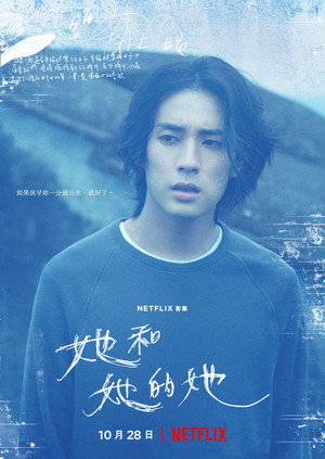 她和她的她 poszter