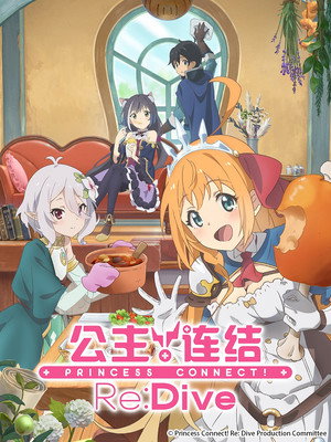 プリンセスコネクト！Re:Dive poszter