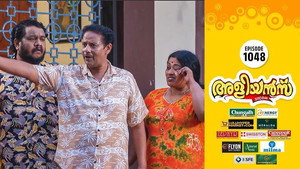 അളിയൻമ്പ് 1. évad Ep.1048 1048. epizód