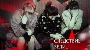 Следствие вели... 17. évad Ep.5 5. epizód