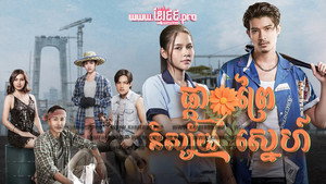 ดอกหญ้าป่าคอนกรีต kép