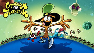 Wander Over Yonder kép