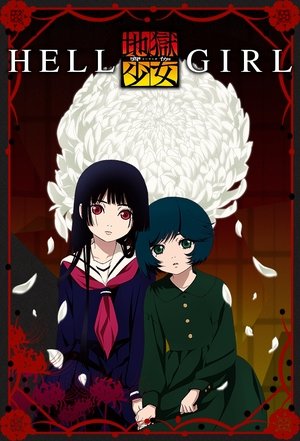地獄少女 poszter