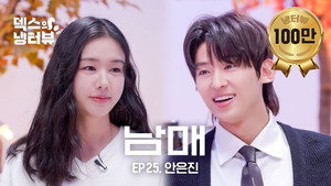 덱스의 냉터뷰 1. évad Ep.25 25. epizód