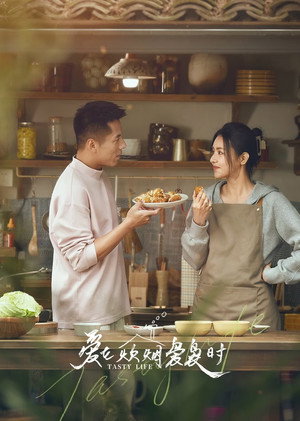 爱在炊烟袅袅时 poszter