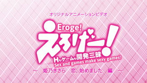 えろげー! ~Hもゲームも開発三昧~ kép