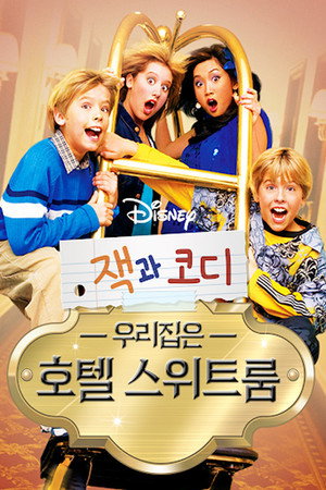 Zack és Cody élete poszter