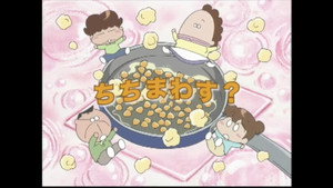 あたしンち 1. évad Ep.233 233. epizód