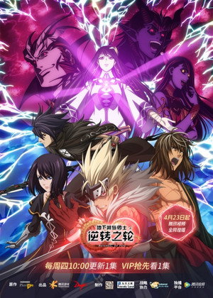 地下城与勇士 2. évad (2020-04-23) poszter