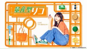 量産型リコ kép