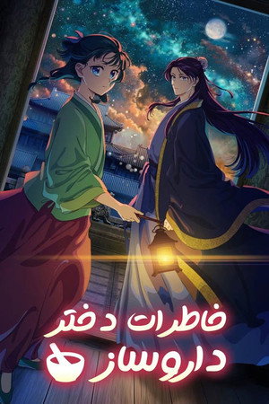 薬屋のひとりごと poszter