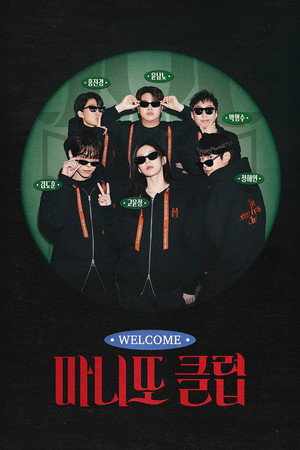 마니또 클럽 poszter