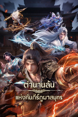 山海经密码 poszter