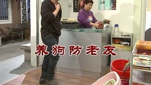 外来媳妇本地郎 6. évad Ep.2749 2749. epizód