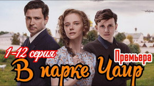 В парке Чаир kép