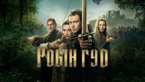 Robin Hood kép