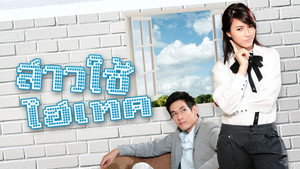 สาวใช้ไฮเทค kép