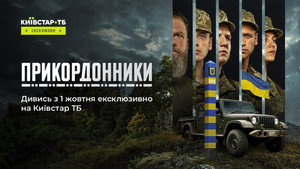 Прикордонники kép