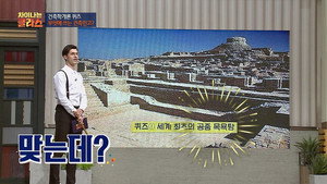 차이나는 클라스 1. évad Ep.68 68. epizód