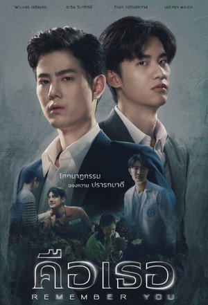 คือเธอ 1. évad (2021-08-16) poszter