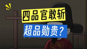 黑诏书万历 1. évad Ep.38 38. epizód