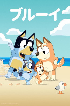 Bluey poszter