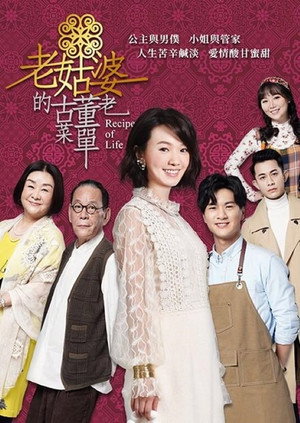 老姑婆的古董老菜單 poszter