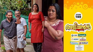 അളിയൻമ്പ് 1. évad Ep.1149 1149. epizód