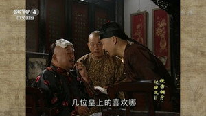 铁齿铜牙纪晓岚 2. évad Ep.20 20. epizód