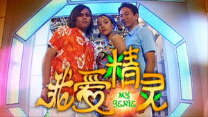 我爱精灵 kép