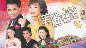 美麗在望 kép
