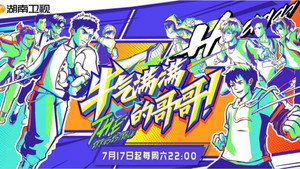 牛气满满的哥哥 kép