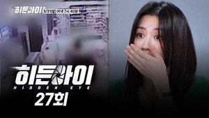 히든아이 1. évad Ep.27 27. epizód
