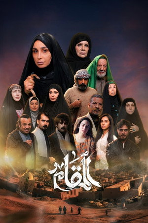 المقام poszter
